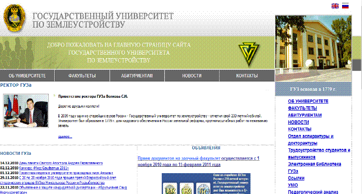 Государственный Университет по Землеустройству.